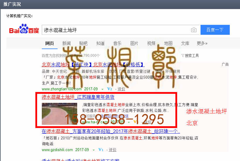 苏州竞价网站托管优化推广公司，菜根谭网络科技有限公司查询瑞皇关键词排名9月4日推广实况案例（5）